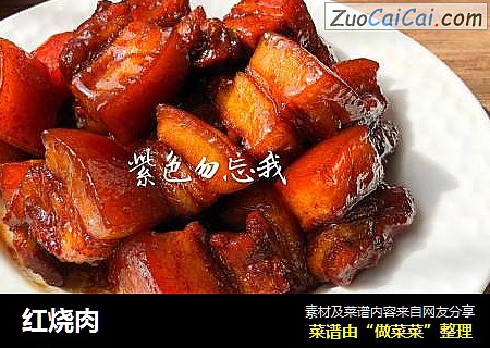 红烧肉