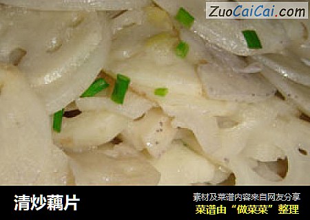 清炒藕片