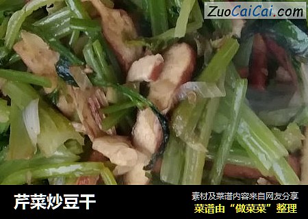 芹菜炒豆干