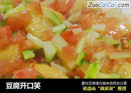 豆腐开口笑