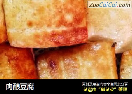 肉酿豆腐