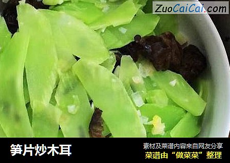 笋片炒木耳