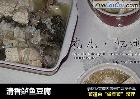 清香鲈鱼豆腐