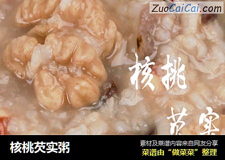 核桃芡实粥