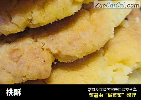 桃酥