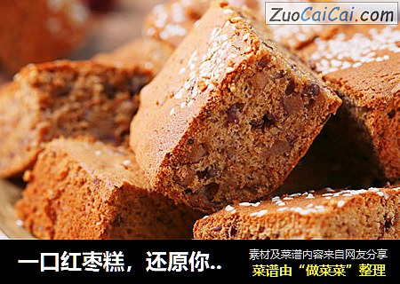 一口红枣糕，还原你童年的味道
