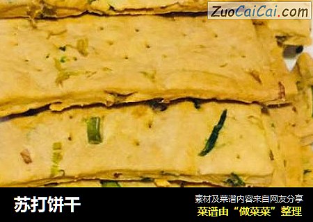 苏打饼干