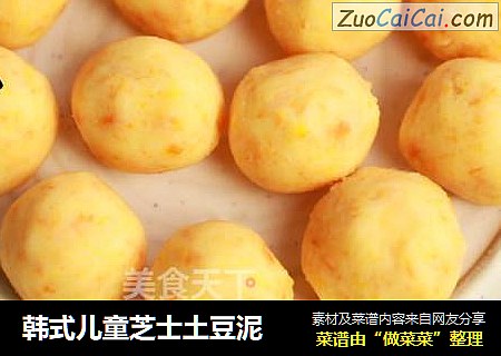 韩式儿童芝士土豆泥