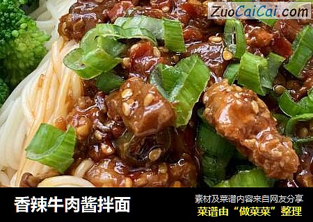 香辣牛肉酱拌面