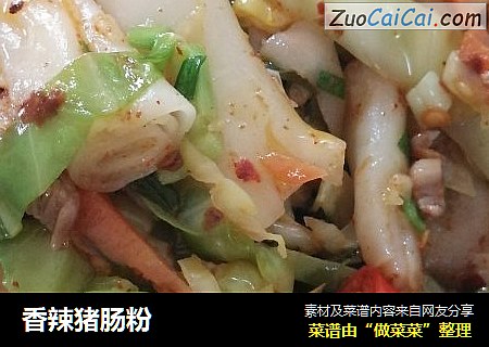 香辣猪肠粉