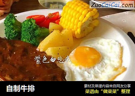 自制牛排