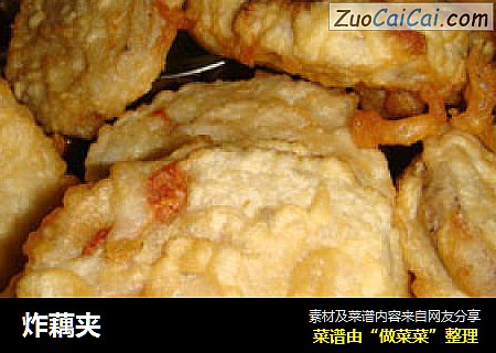 炸藕夹