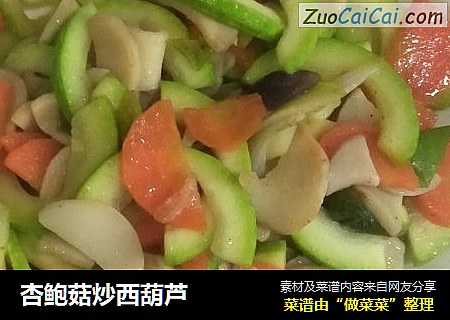 杏鲍菇炒西葫芦