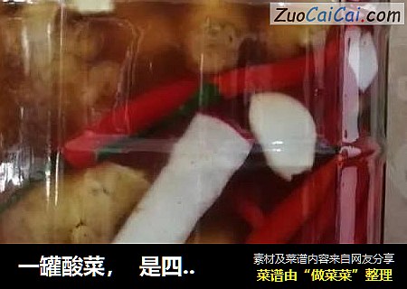 一罐酸菜，  是四川的味道，是外婆的味道  是我最爱吃的川菜。