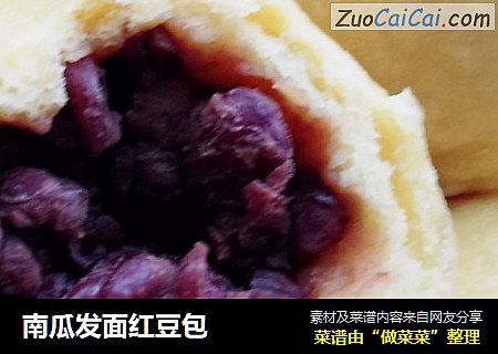 南瓜发面红豆包