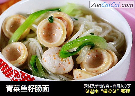 青菜鱼籽肠面