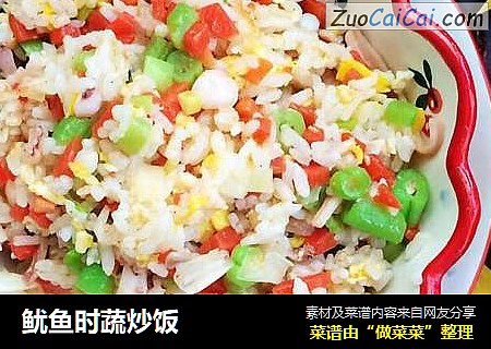 鱿鱼时蔬炒饭