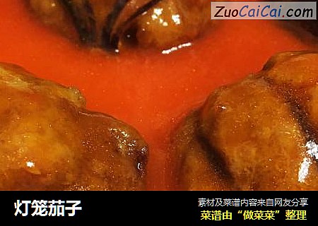 灯笼茄子
