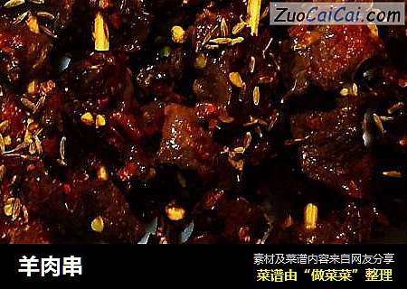 羊肉串