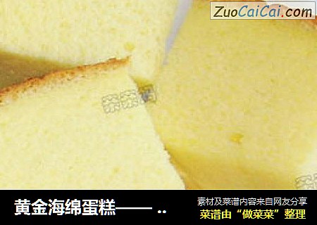 黄金海绵蛋糕——电饭锅做