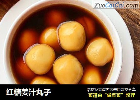 红糖姜汁丸子