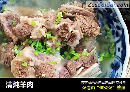 清炖羊肉