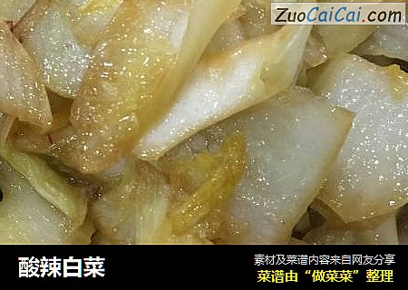 酸辣白菜