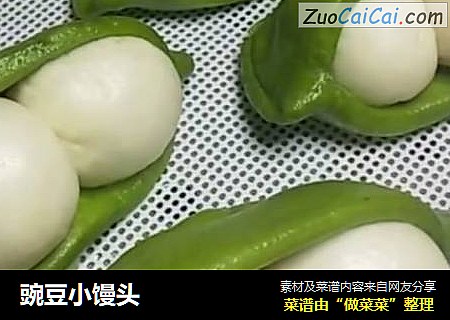 豌豆小馒头