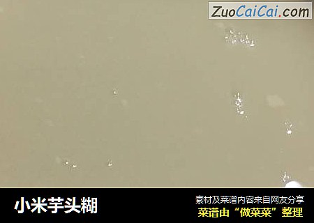小米芋头糊