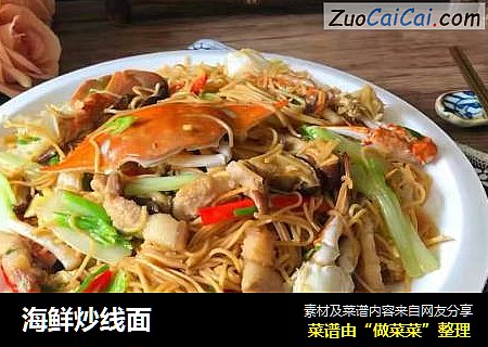 海鲜炒线面