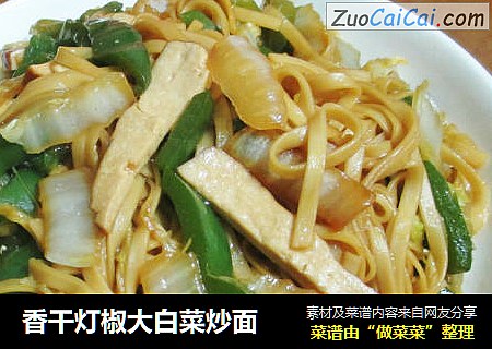 香干灯椒大白菜炒面
