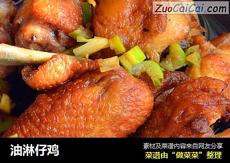 油淋仔鸡