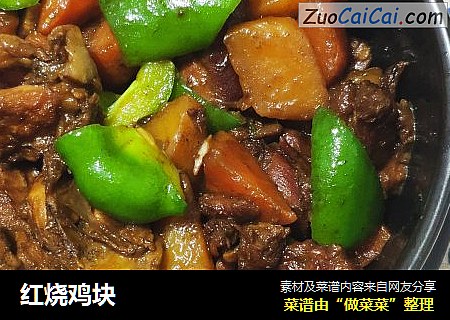红烧鸡块