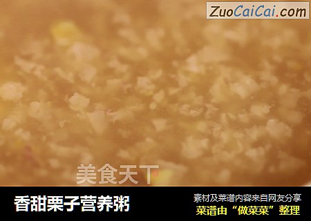 香甜栗子营养粥