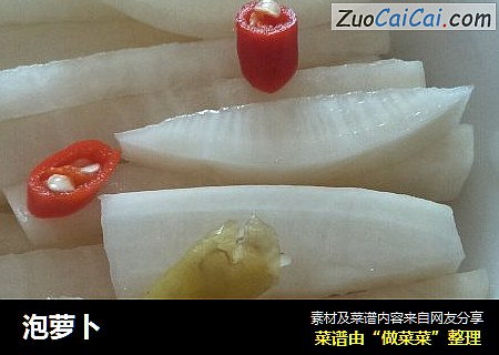 泡萝卜