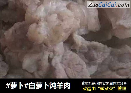 #萝卜#白萝卜炖羊肉