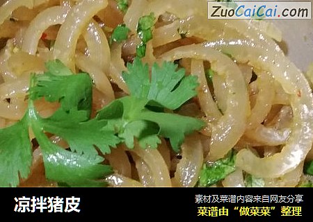 凉拌猪皮