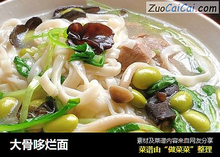 大骨哆烂面