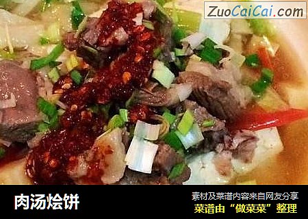 肉汤烩饼