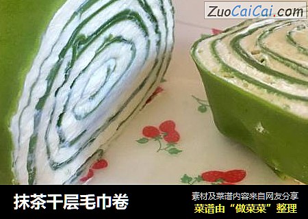 抹茶千层毛巾卷