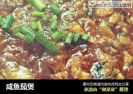 咸鱼茄煲