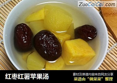 红枣红薯苹果汤