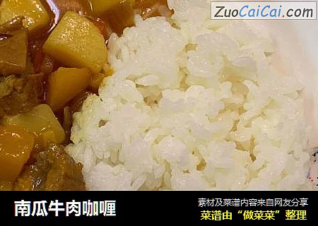 南瓜牛肉咖喱