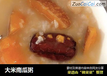 大米南瓜粥
