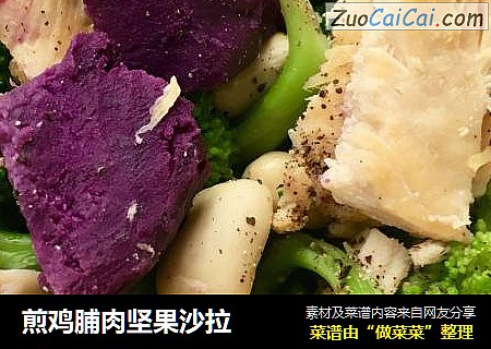 煎鸡脯肉坚果沙拉