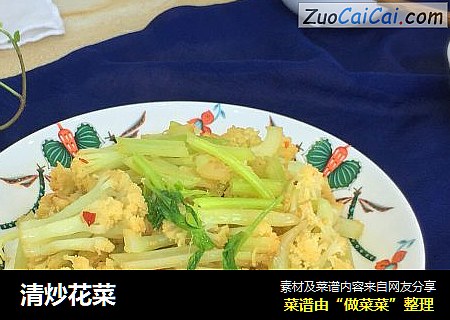 清炒花菜