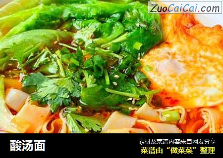 酸汤面