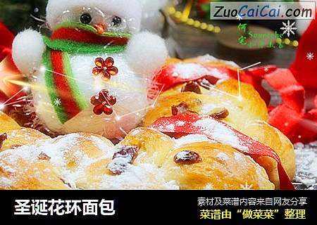 圣诞花环面包