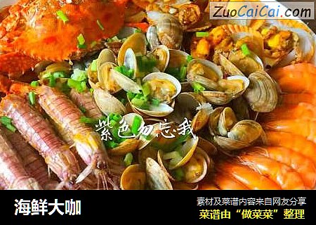 海鲜大咖