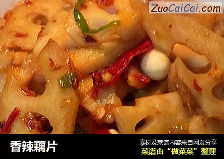 香辣藕片